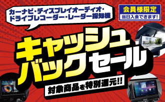 お得なキャンペーン