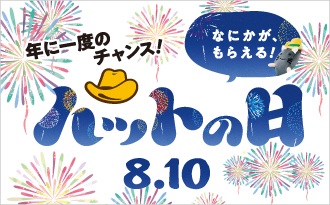 ハットの日