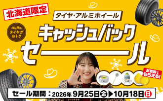 タイヤCBセール