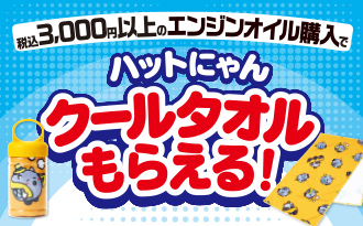 オイルかえる祭