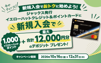 新規入会CP