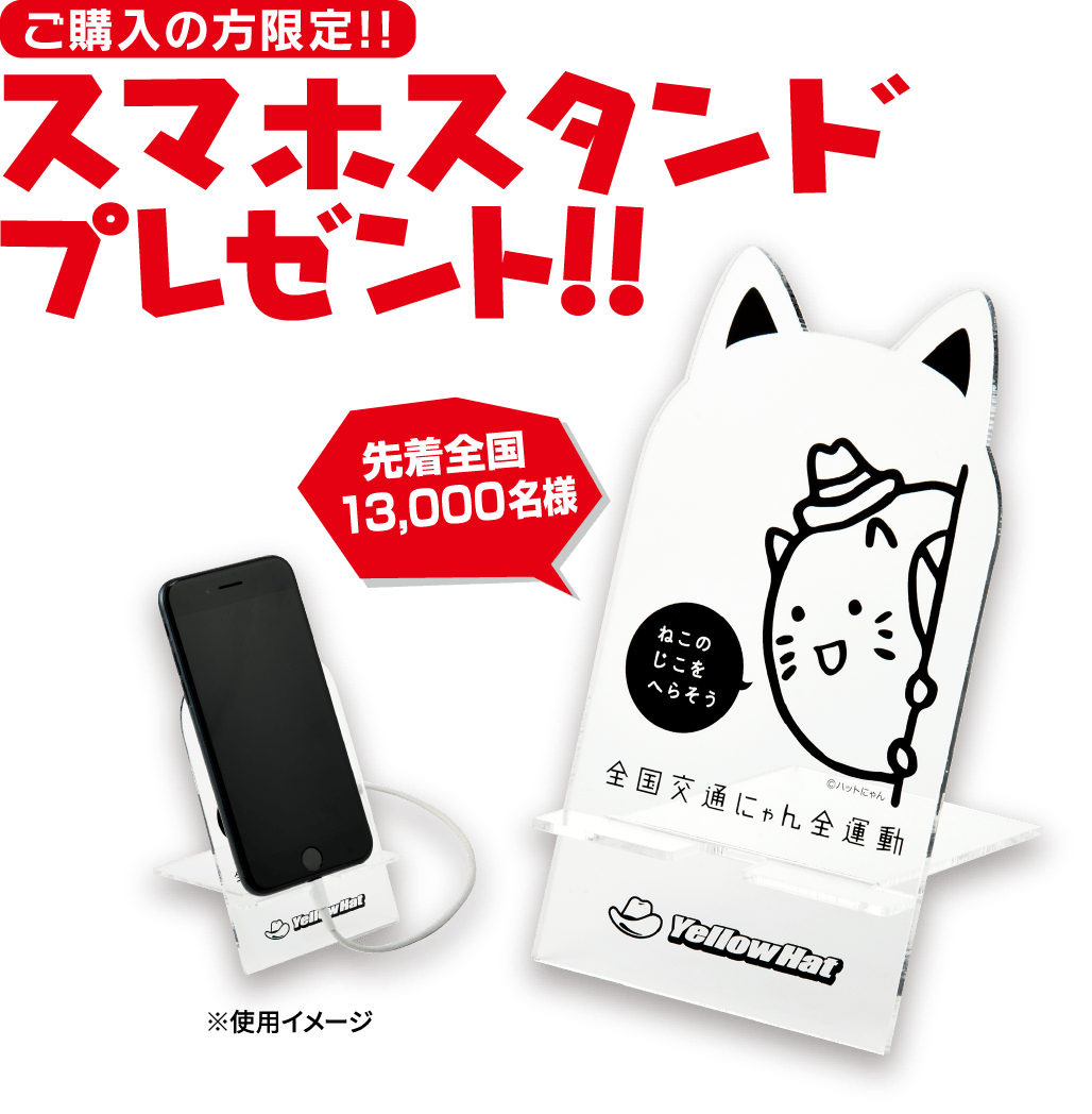 スマホスタンドプレゼント！