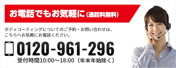 お電話でもお気軽に