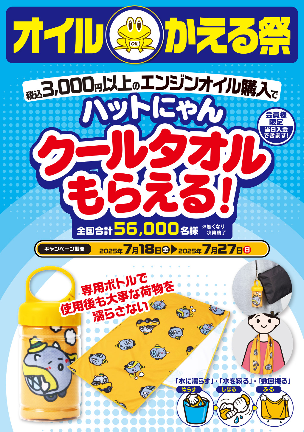 オイル交換キャンペーン！