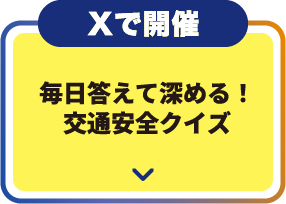 Xで開催