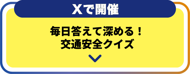 Xで開催