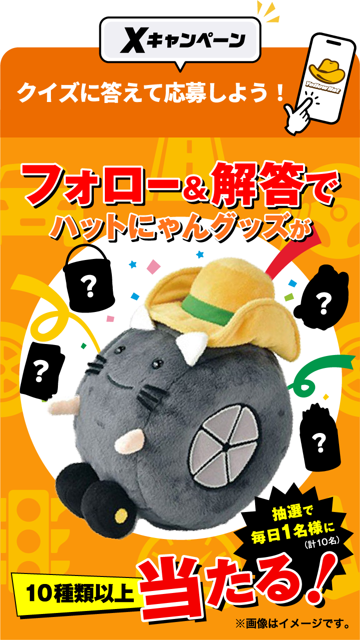 プレゼントが当たる