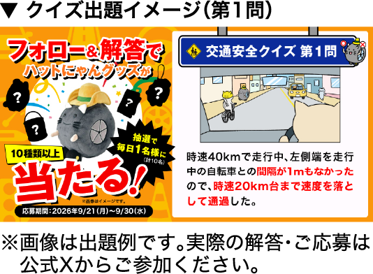 クイズ出題イメージ