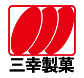 三幸製菓