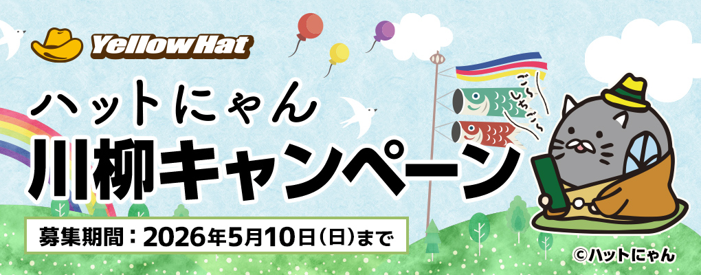 ハットにゃん川柳キャンペーン