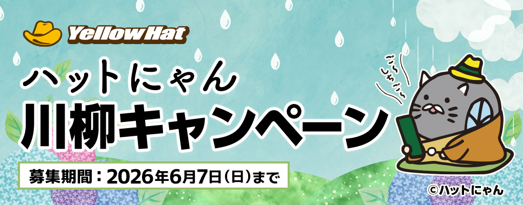 ハットにゃん川柳キャンペーン
