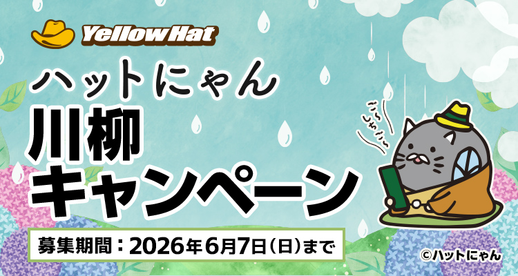 ハットにゃん川柳キャンペーン