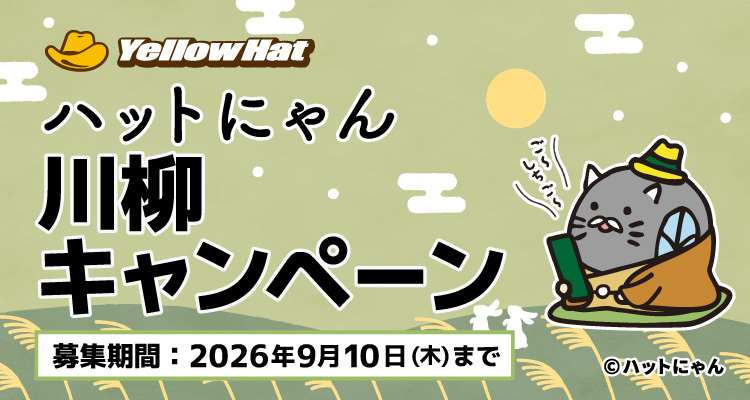 ハットにゃん川柳キャンペーン