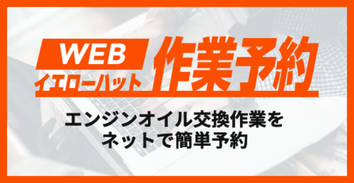 WEB作業予約