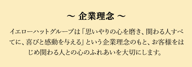 企業理念