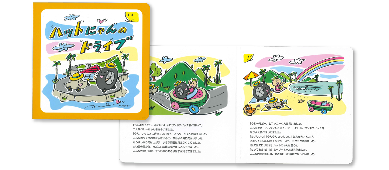 Road Safety Picture Book 'Hat-nyan's Drive'