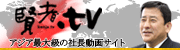 賢者.tv