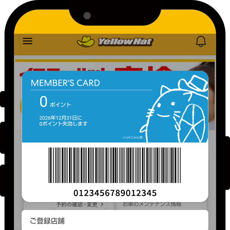 ①会員カードとして使える！