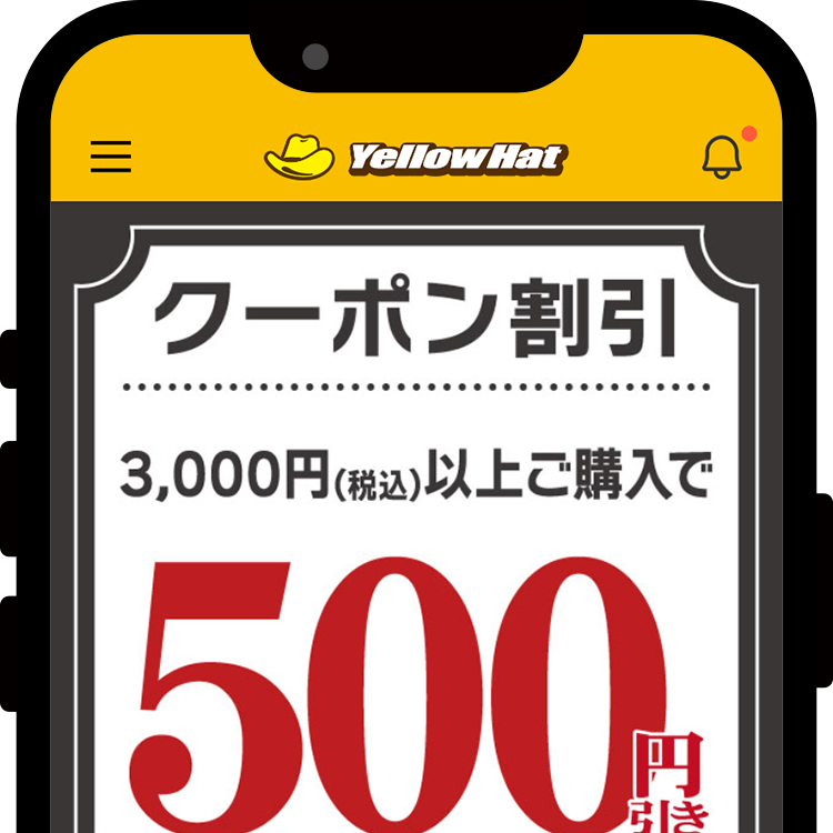 ②クーポンがもらえる！