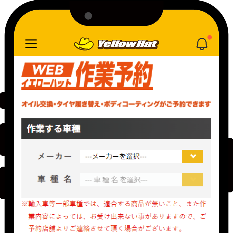 ③作業の予約が簡単に！