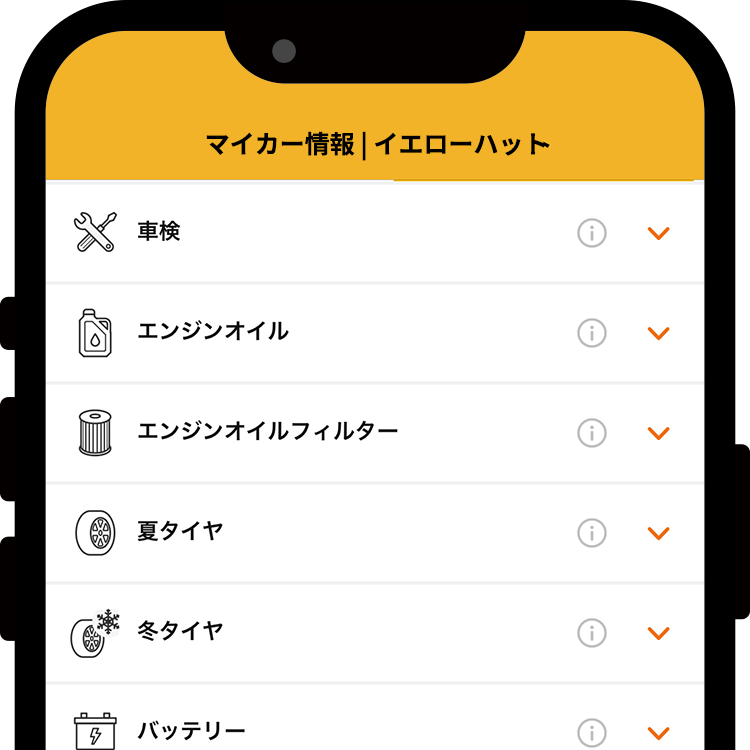 ④お車のメンテナンス状況を確認！