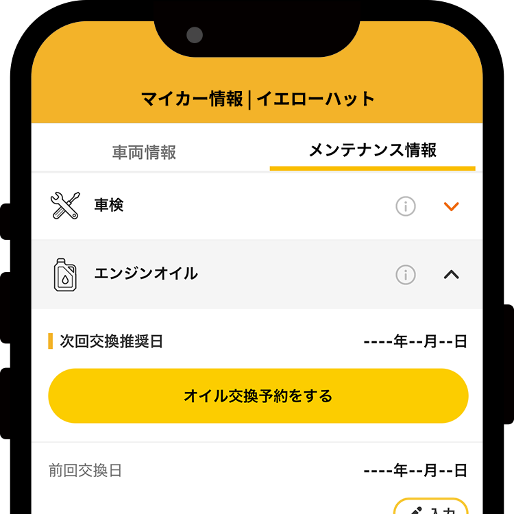 ⑤お買物・作業の履歴が確認できる！