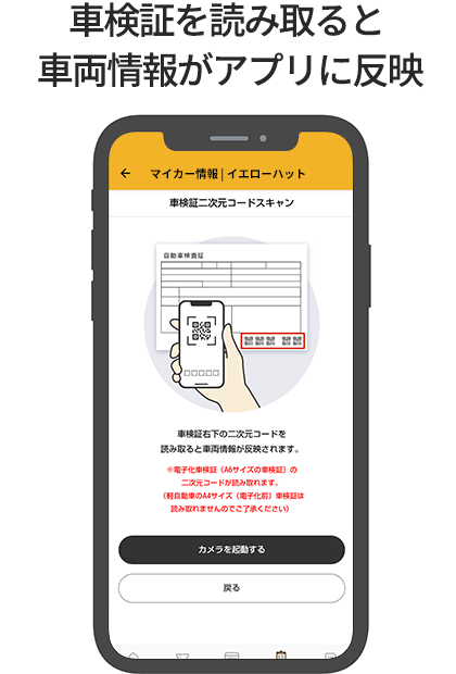車検証を読み取ると車両情報がアプリに反映