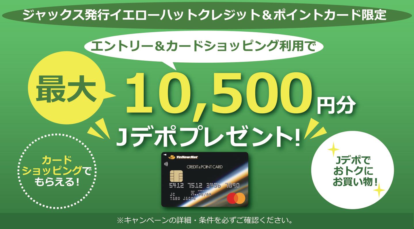 ジャックスCP