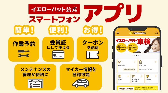 お得＆便利なサービスいっぱい公式アプリ