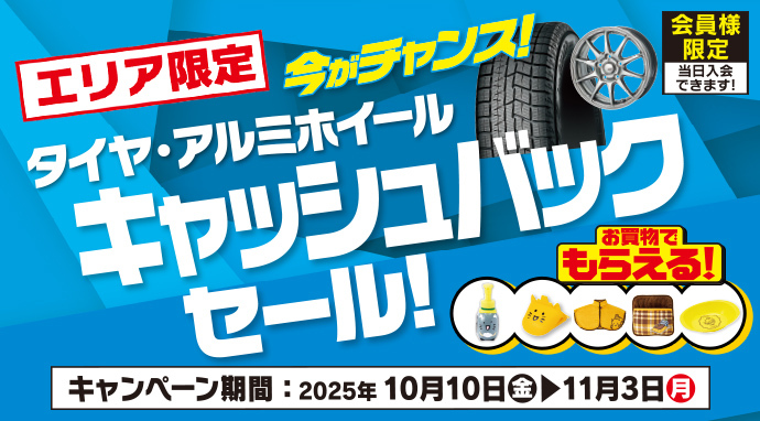 エリア限定CB