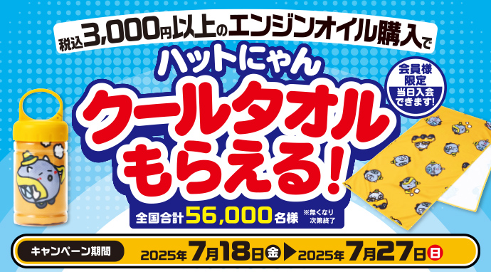 オイルかえる祭