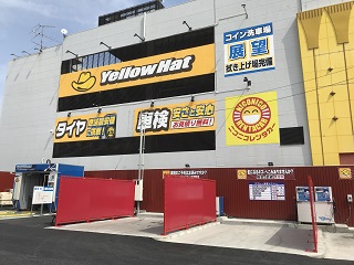 コイン洗車場 中川澄池 店舗の紹介 イエローハット