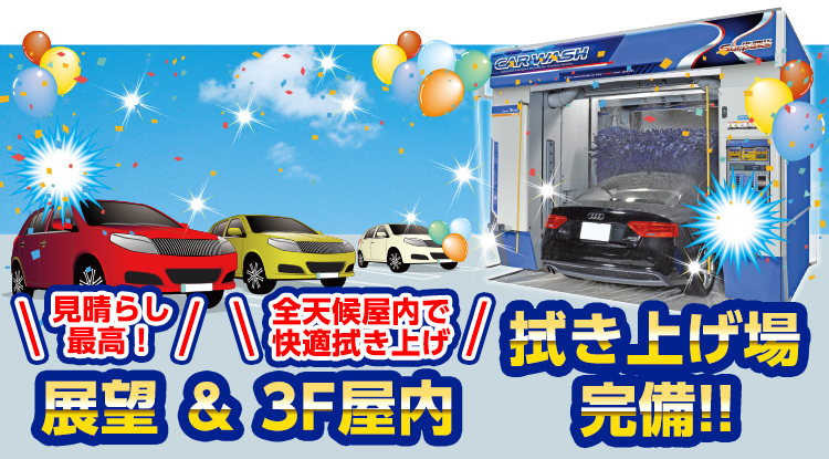 コイン洗車場 中川澄池 店舗の紹介 イエローハット