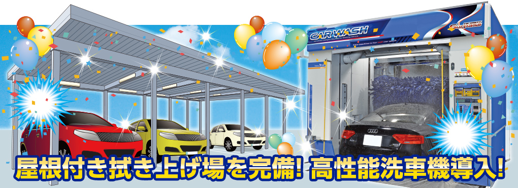 コイン洗車場宇都宮台新田 店舗の紹介 イエローハット コイン洗車場宇都宮台新田 店舗の紹介 イエローハット