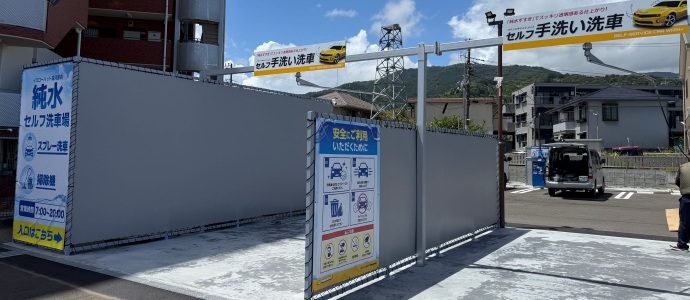 セルフ洗車場　日田
