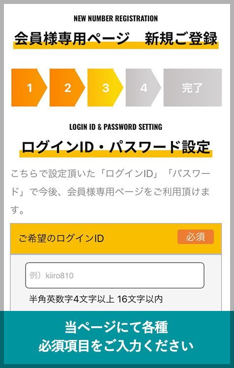 会員様専用ページ登録手順 | イエローハット