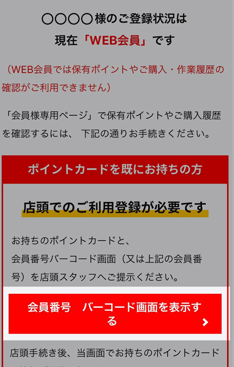 会員様専用ページ登録手順   イエローハット