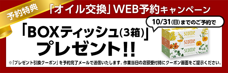オイル交換トップページ Webから作業予約 交換時期の目安 オイル交換の重要性 イエローハット オイル交換トップページ Webから作業予約 交換時期の目安 オイル交換の重要性 イエローハット