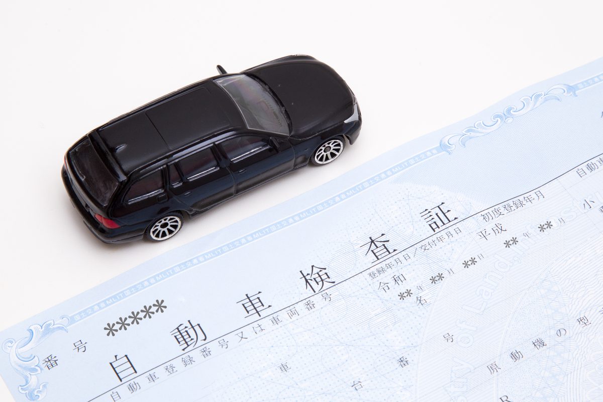 車検証