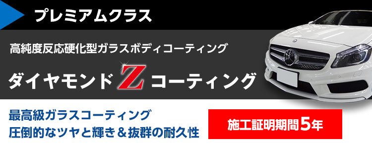 ボディコーティング メニュー紹介 イエローハット