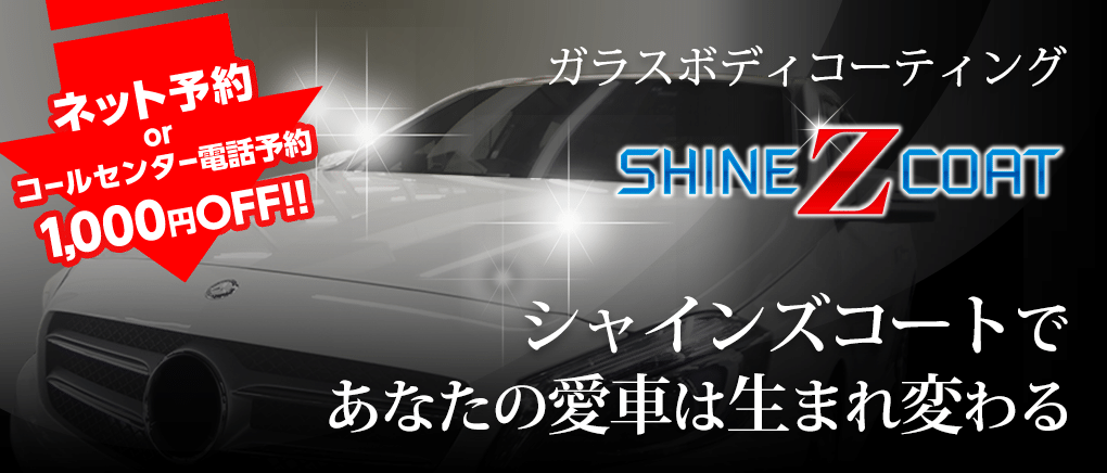 ボディコーティングtop イエローハット