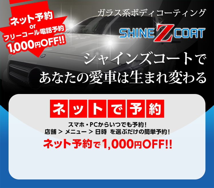 ボディコーティングtop イエローハット