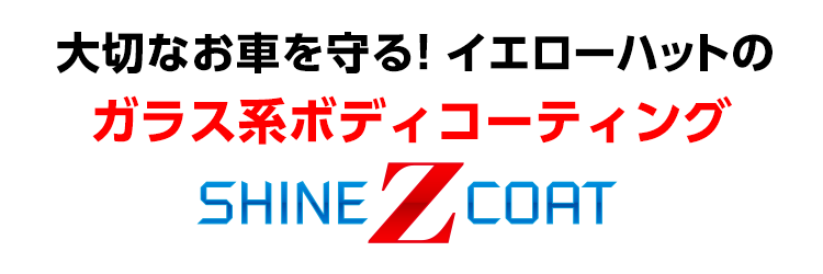 ボディコーティングtop イエローハット ボディコーティングtop イエローハット