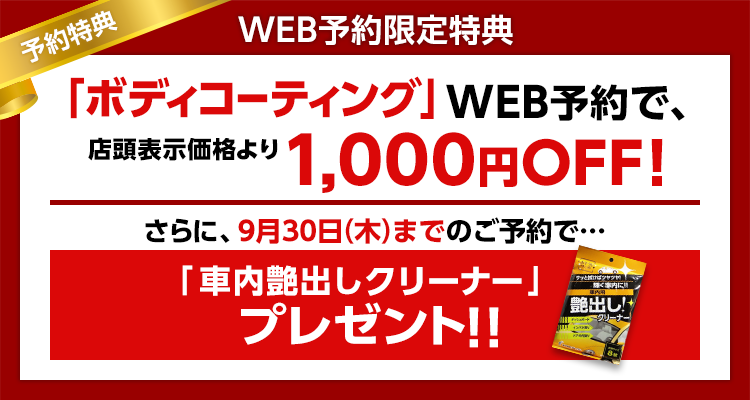 ボディコーティングtop イエローハット