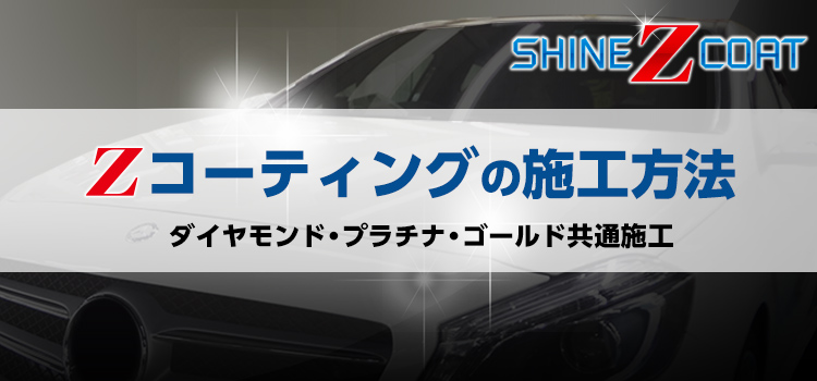 ボディコーティング施工の流れ イエローハット ボディコーティング施工の流れ イエローハット