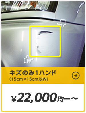 メニュー 料金表 安さの理由 板金 塗装 イエローハット
