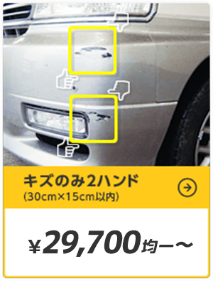 メニュー 料金表 安さの理由 板金 塗装 イエローハット