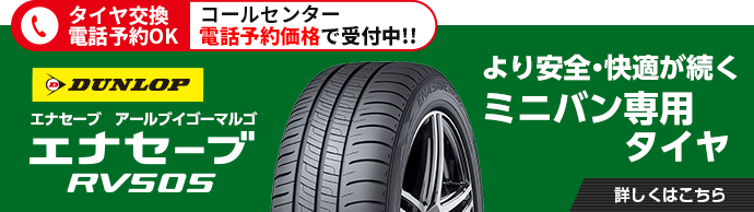 イエローハットがおすすめするタイヤ一覧-タイヤ選びのコツ・種類を 