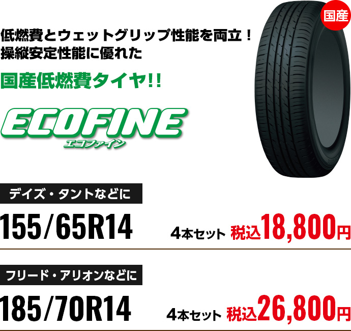 豊富な品揃えでタイヤ選び 交換をお手伝い イエローハット