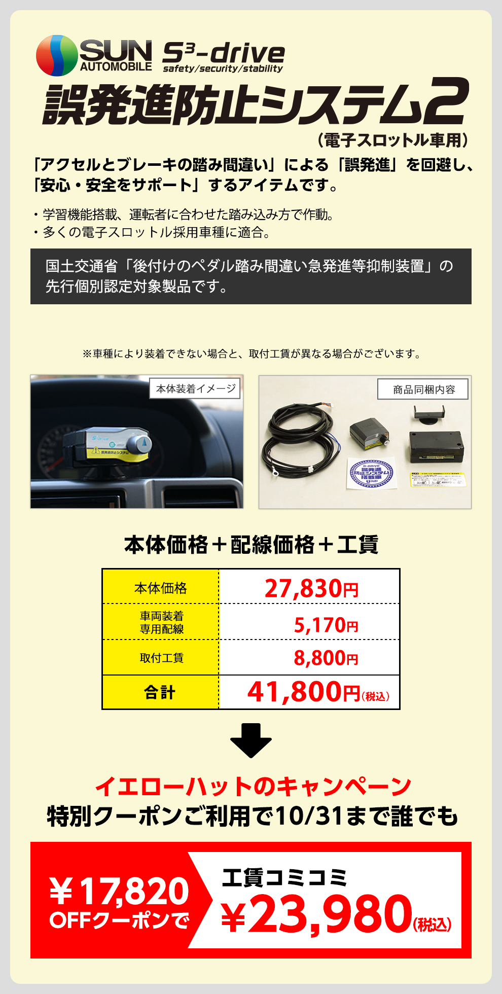 踏み間違い防止装置 イエローハット